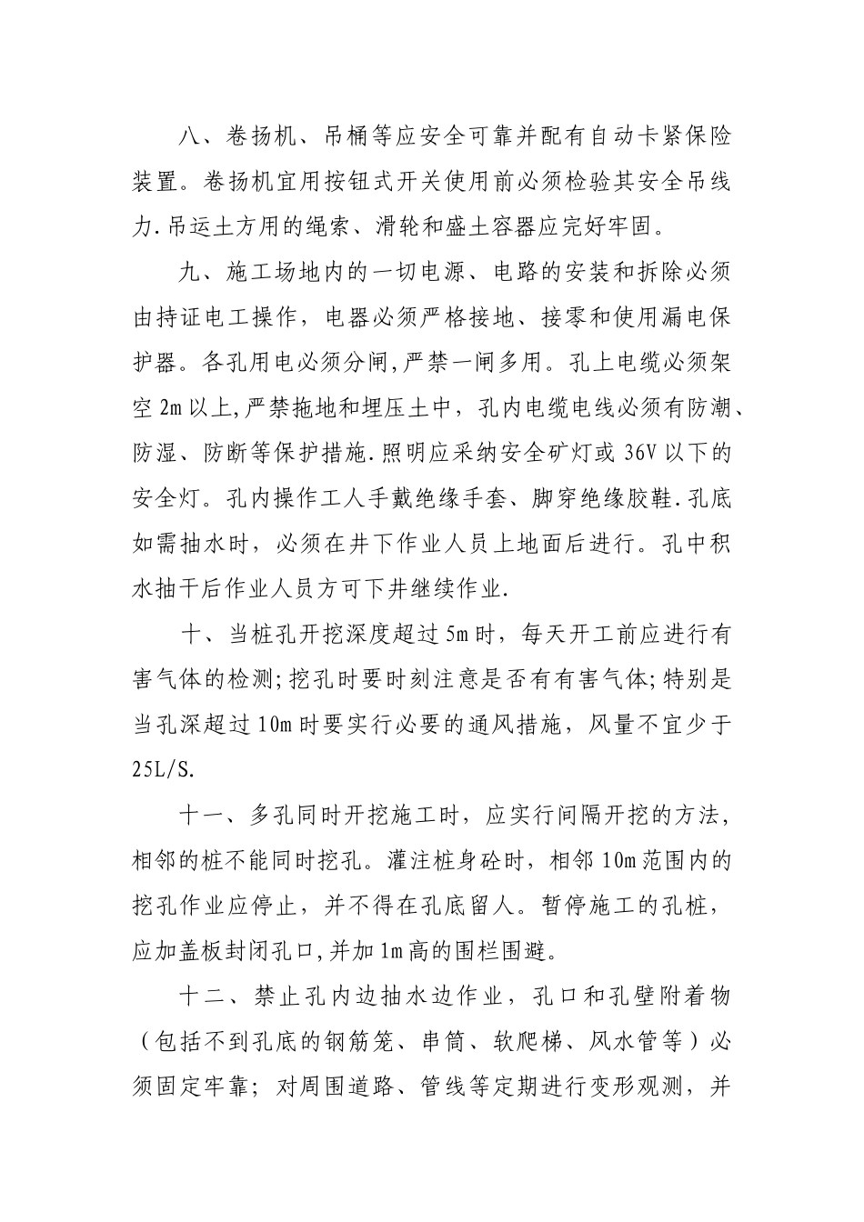 人工挖孔桩安全技术交底74032_第3页