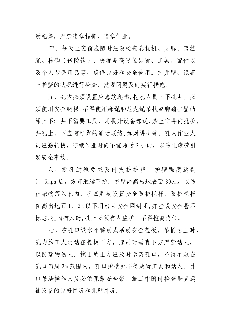 人工挖孔桩安全技术交底70282_第2页