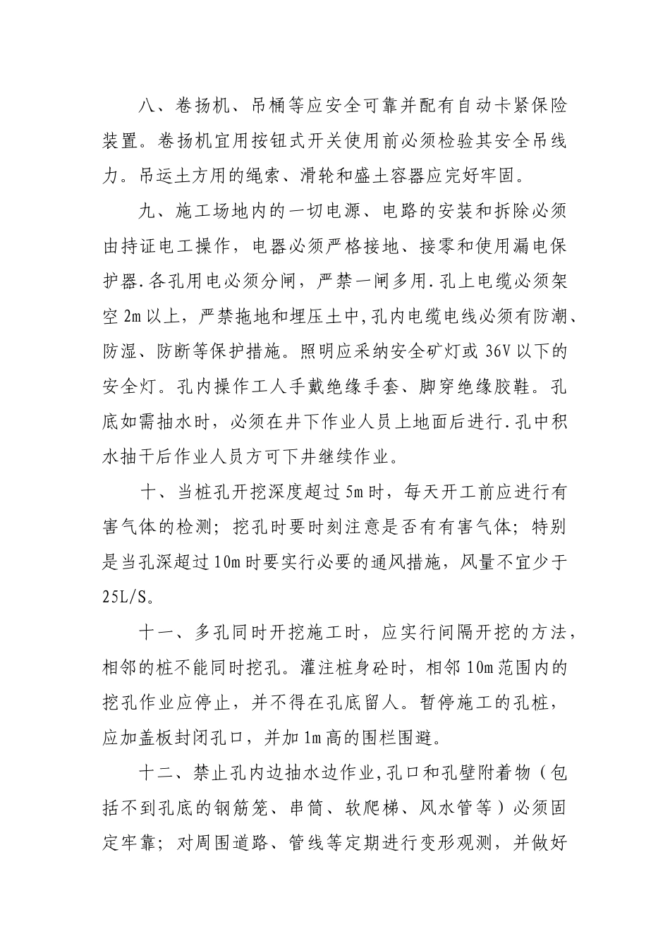 人工挖孔桩安全技术交底70282_第3页