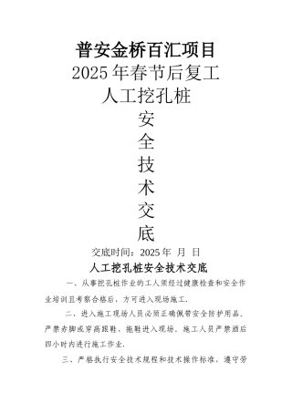 人工挖孔桩安全技术交底70282