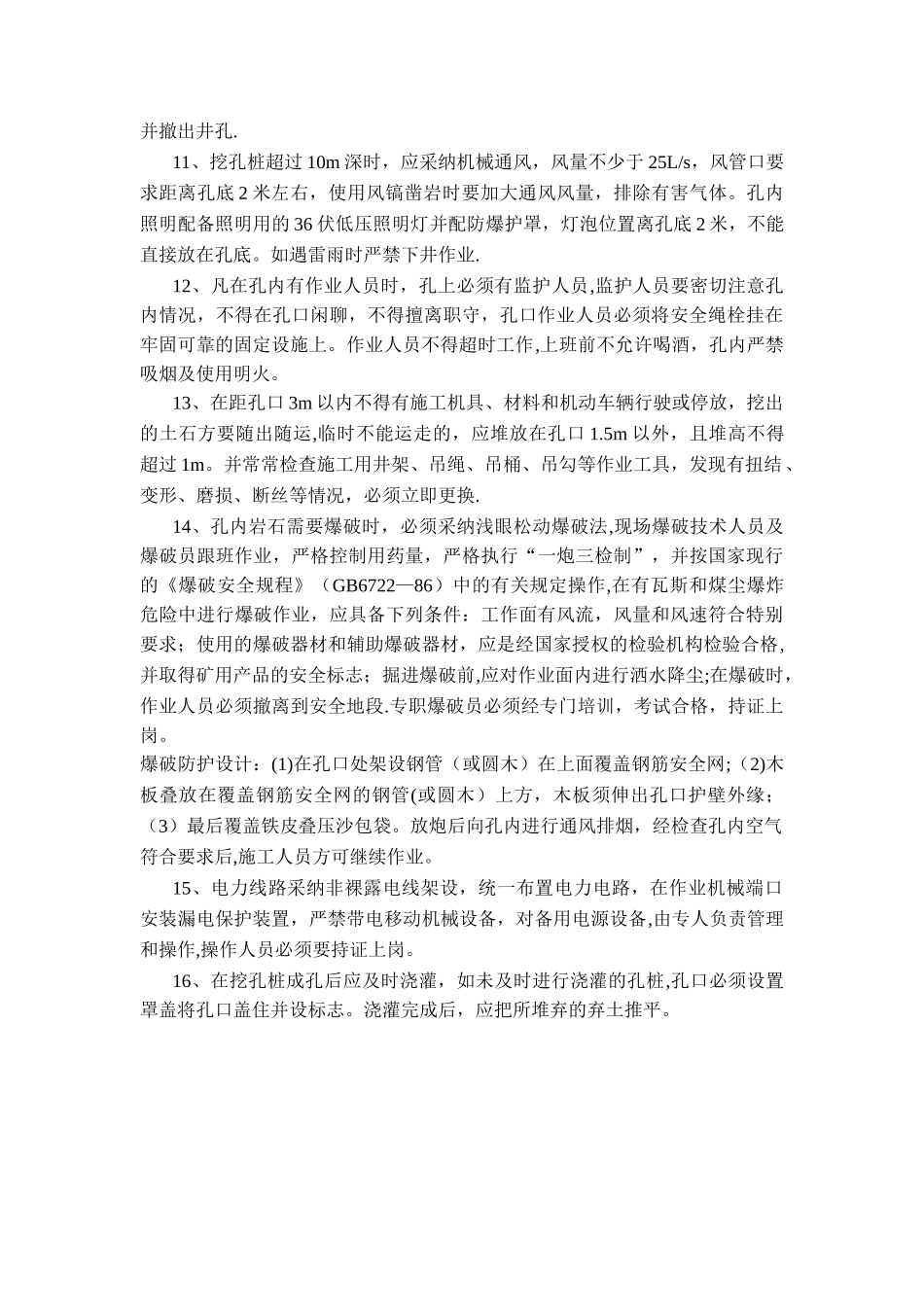 人工挖孔桩安全技术操作要求_第2页