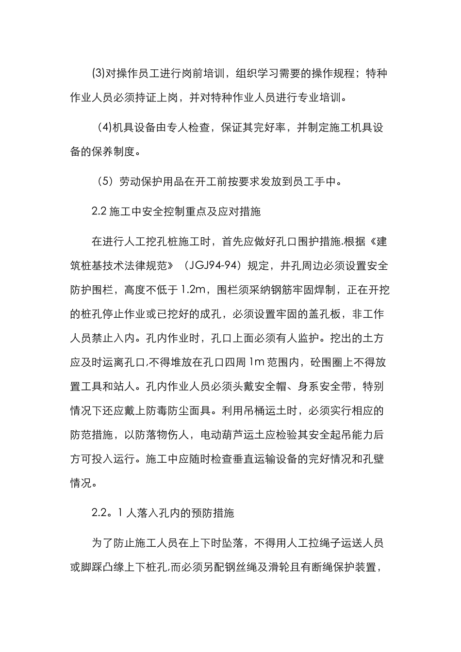 人工挖孔桩安全控制措施_第2页