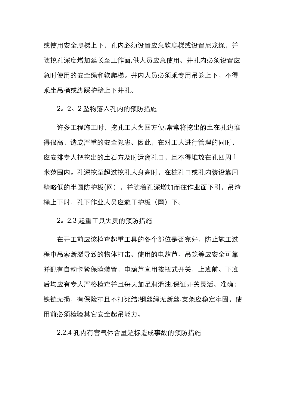 人工挖孔桩安全控制措施_第3页