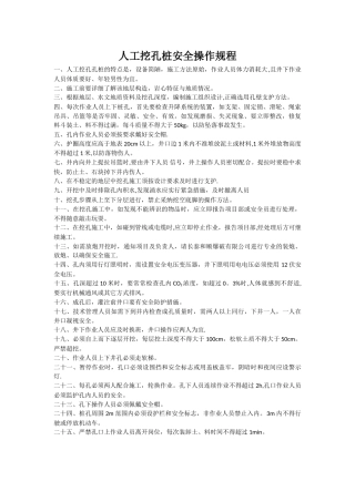 人工挖孔桩安全操作规程