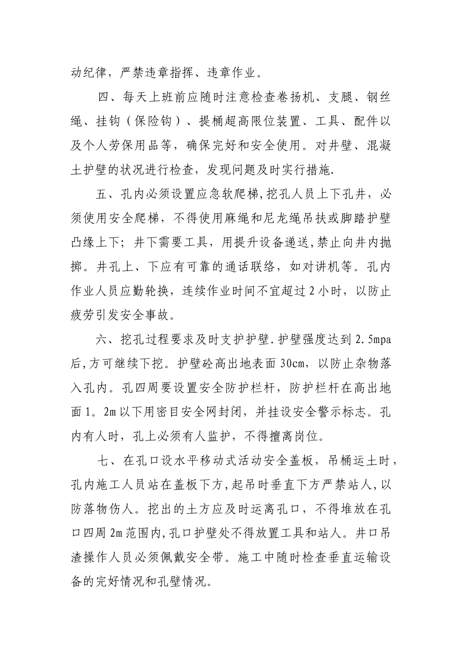 人工挖孔桩安全技术交底53887_第2页