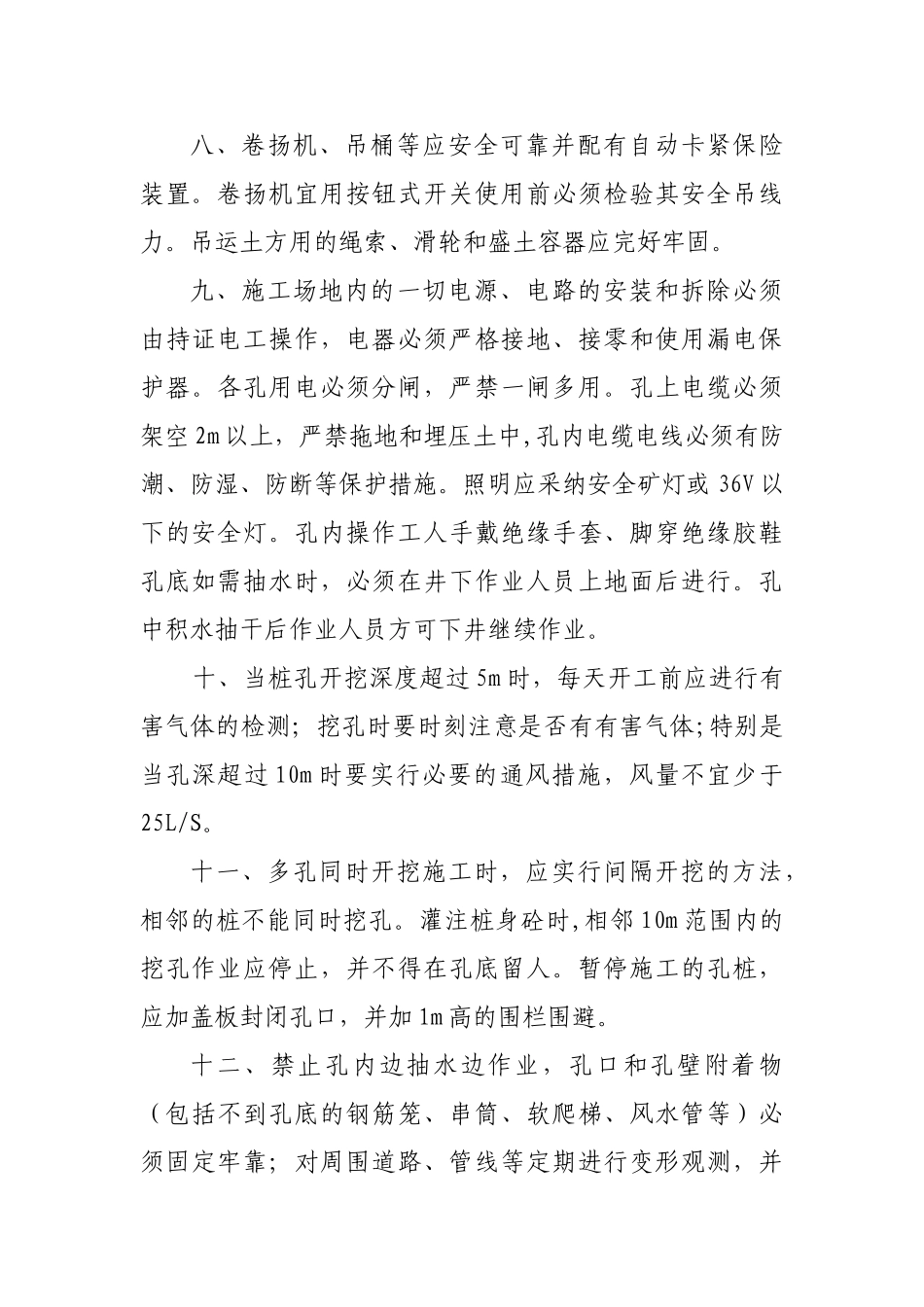 人工挖孔桩安全技术交底53887_第3页