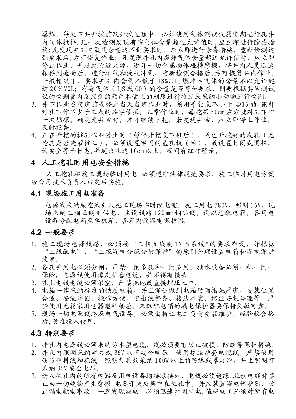 人工挖孔桩安全措施_第2页