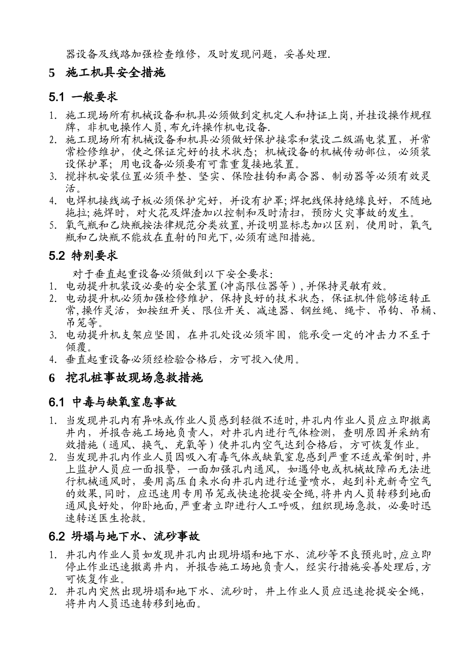 人工挖孔桩安全措施_第3页