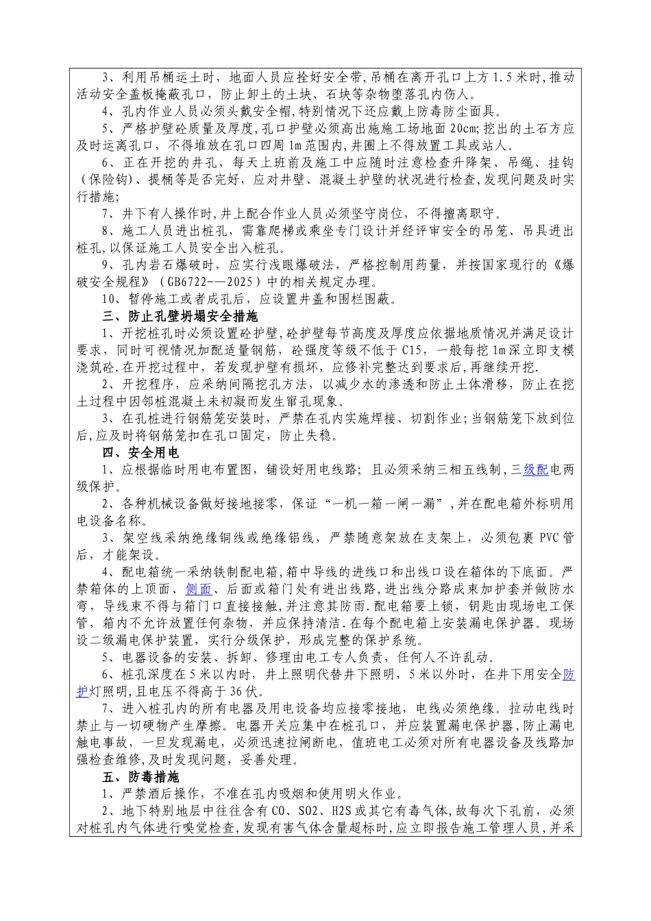 人工挖孔桩安全技术交底记录表_第2页