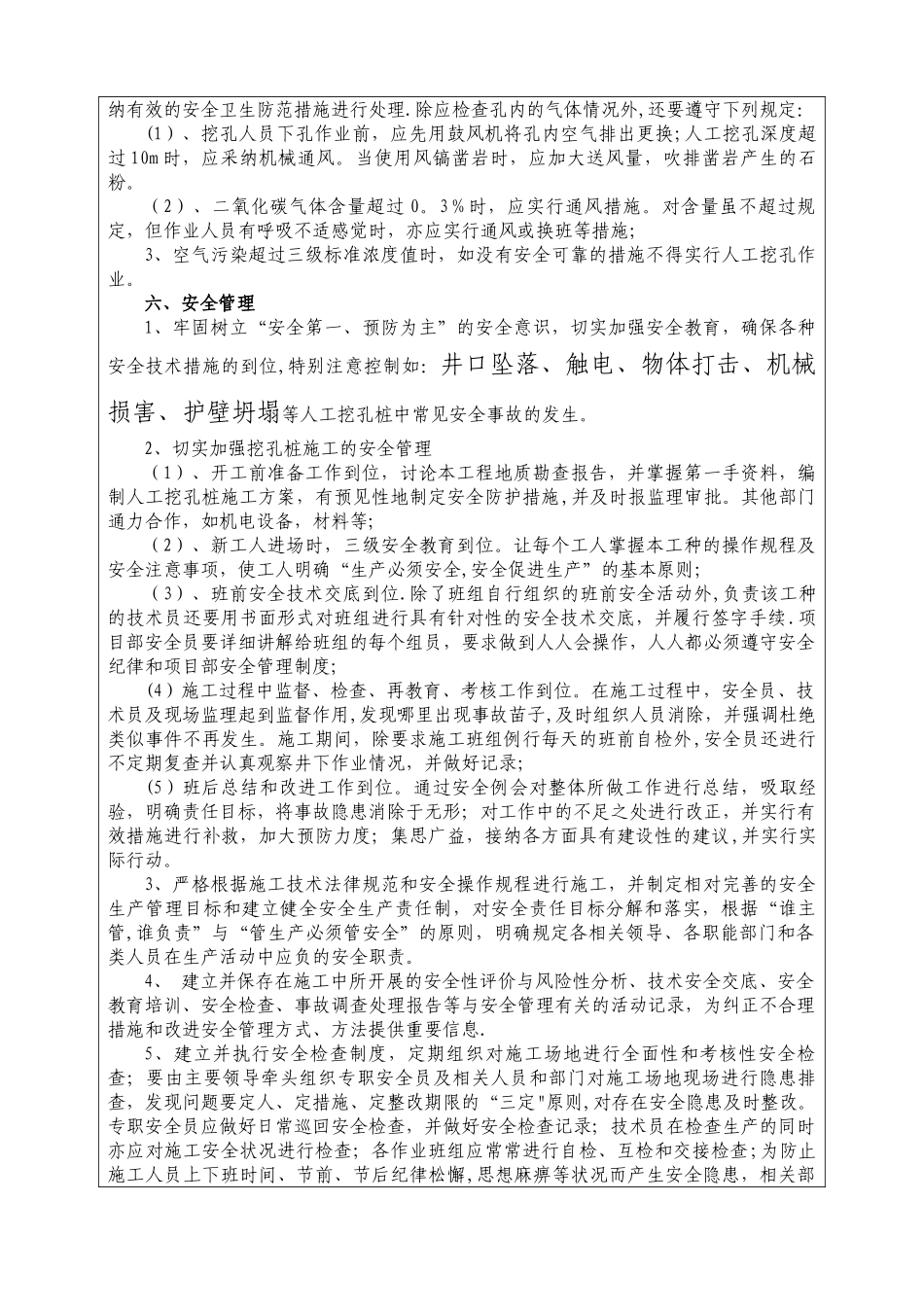 人工挖孔桩安全技术交底记录表_第3页