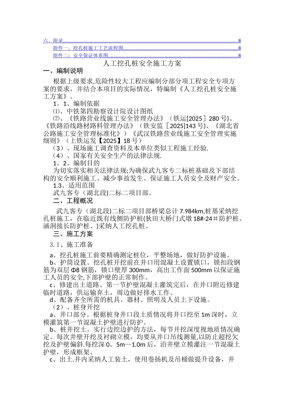 人工挖孔桩安全施工方案_第2页