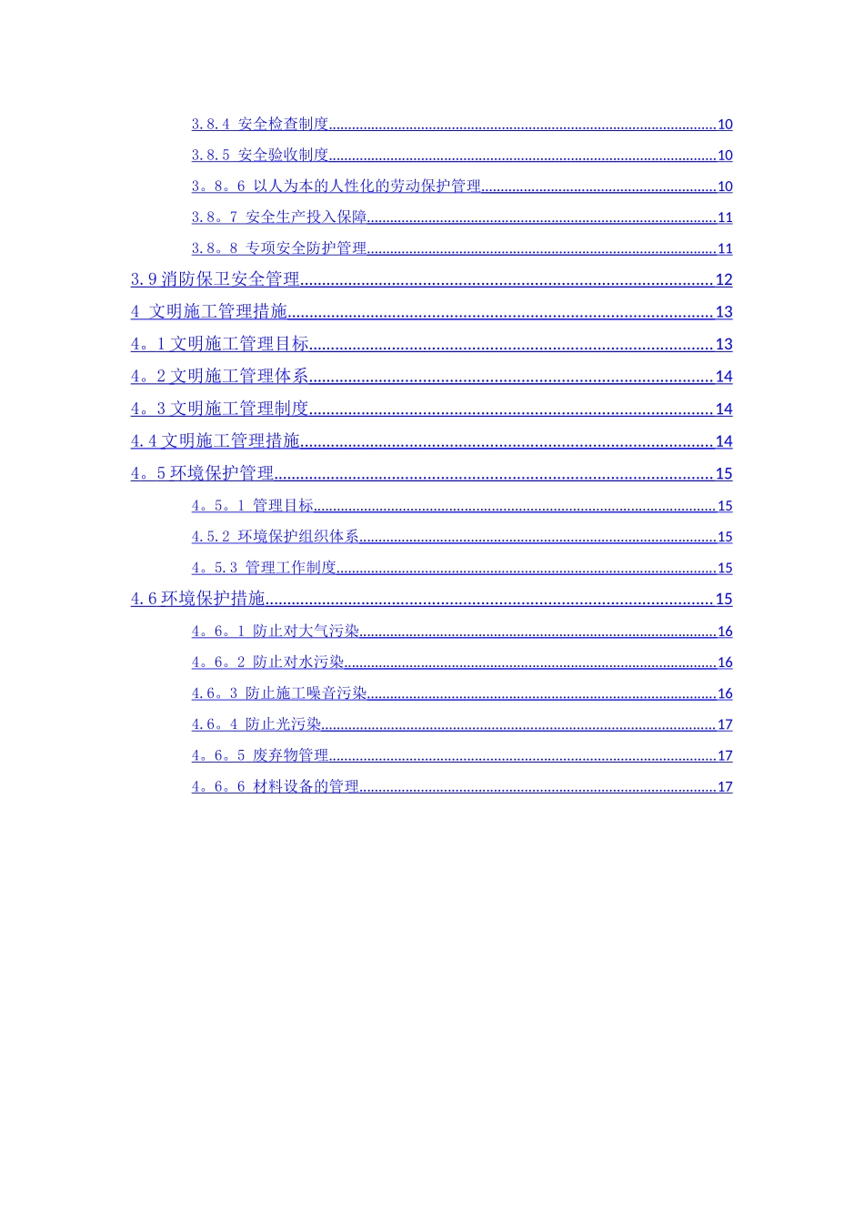 人工挖孔桩安全文明施工方案_第2页