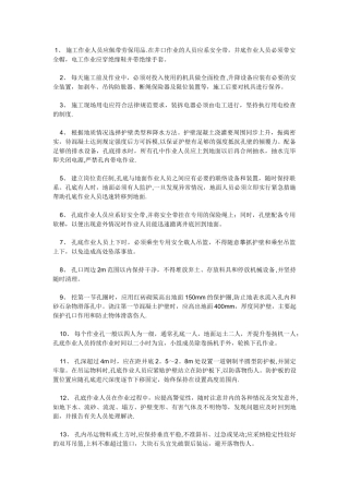 人工挖孔桩安全防护要求