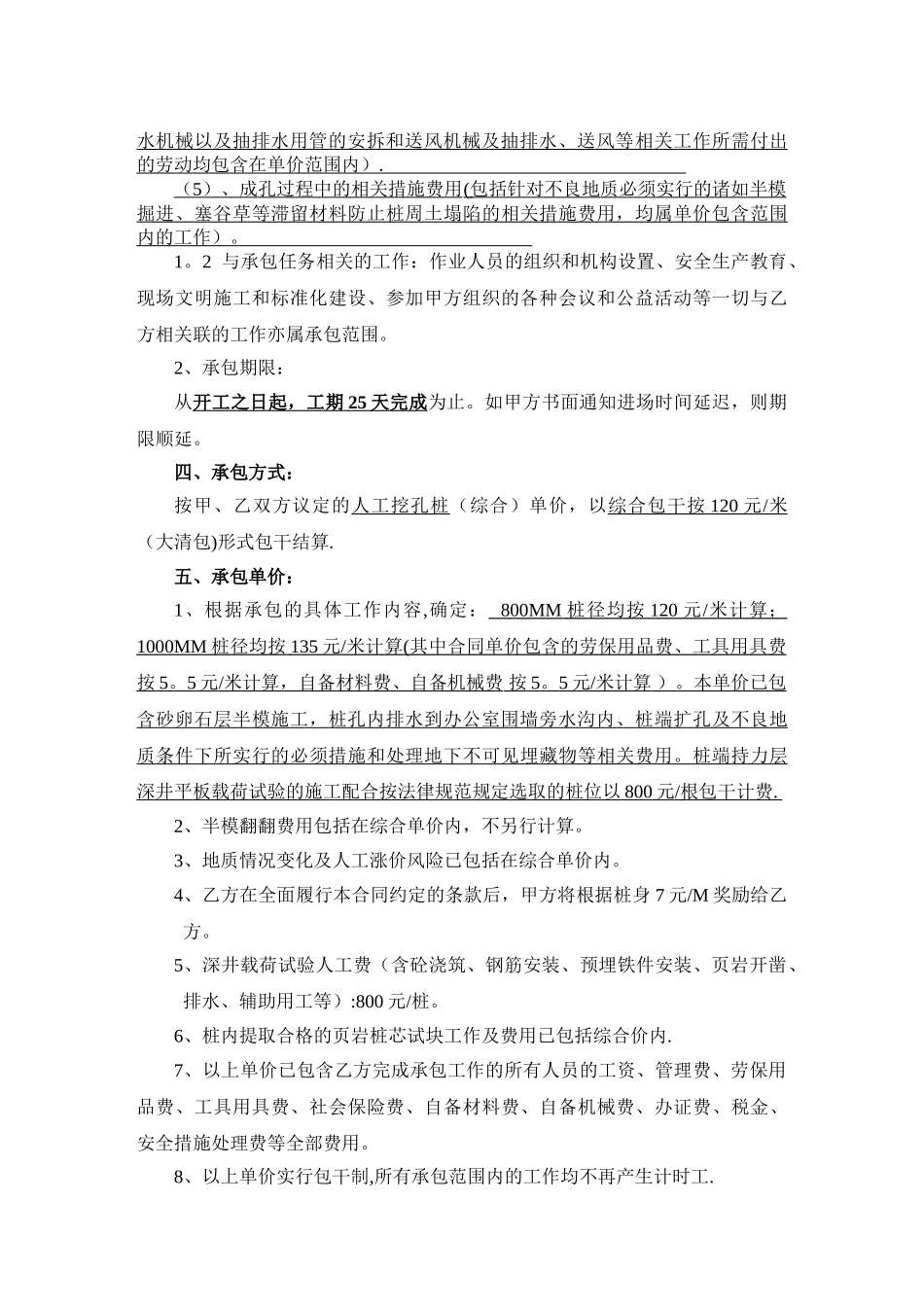 人工挖孔桩工程劳务合同书_第2页