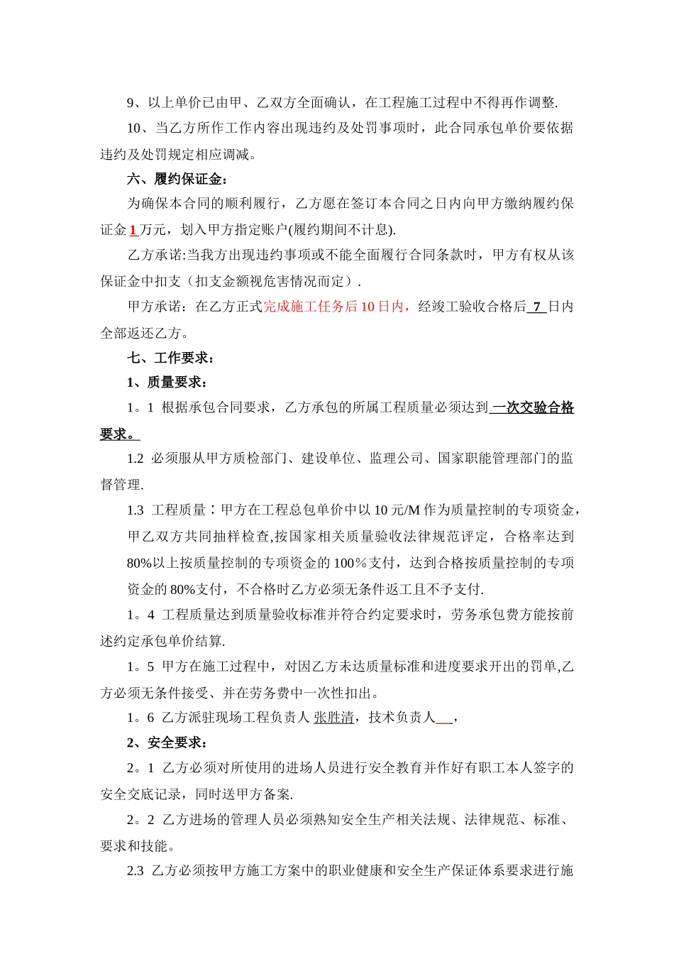 人工挖孔桩工程劳务合同书_第3页