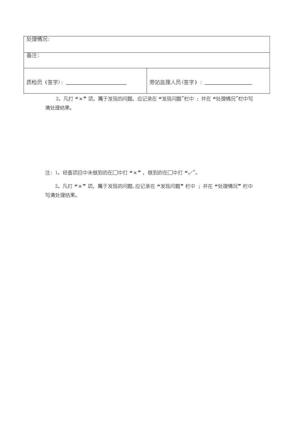 人工挖孔桩安全旁站记录_第2页