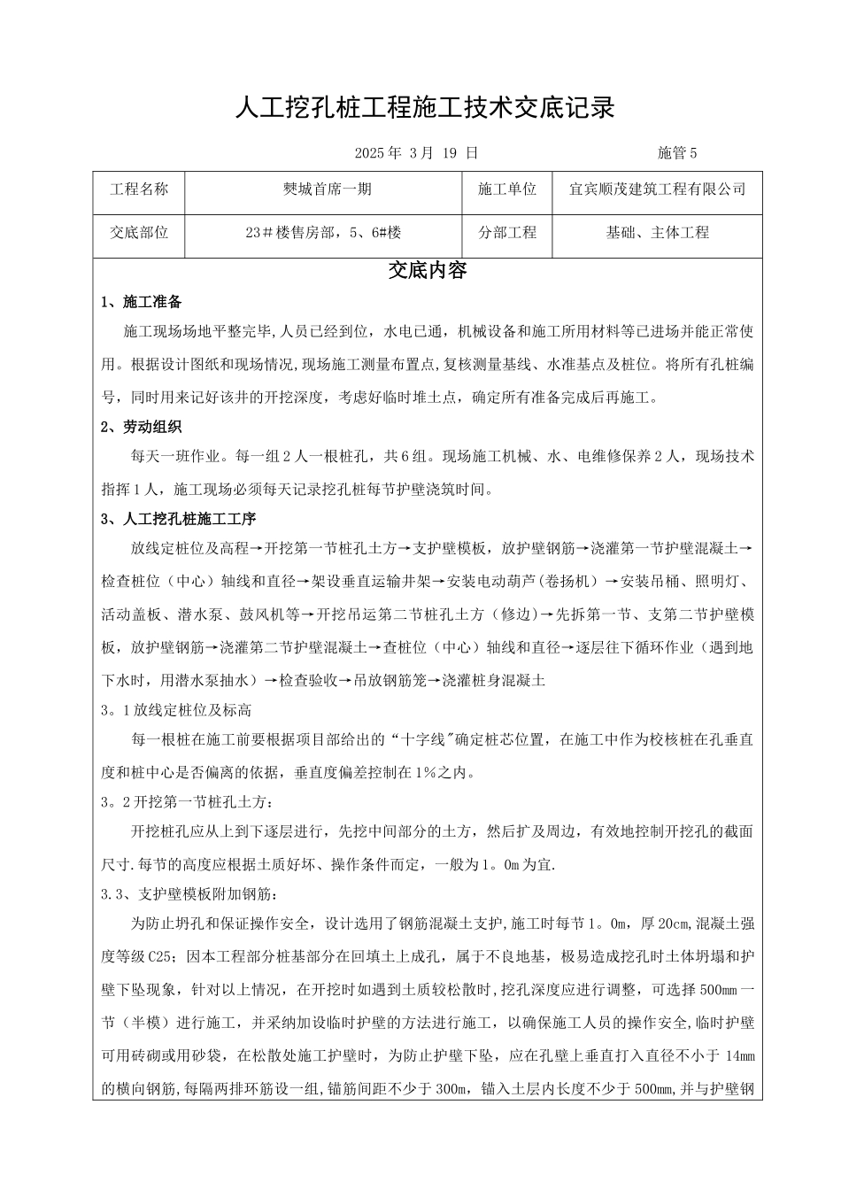 人工挖孔桩工程技术交底_第1页