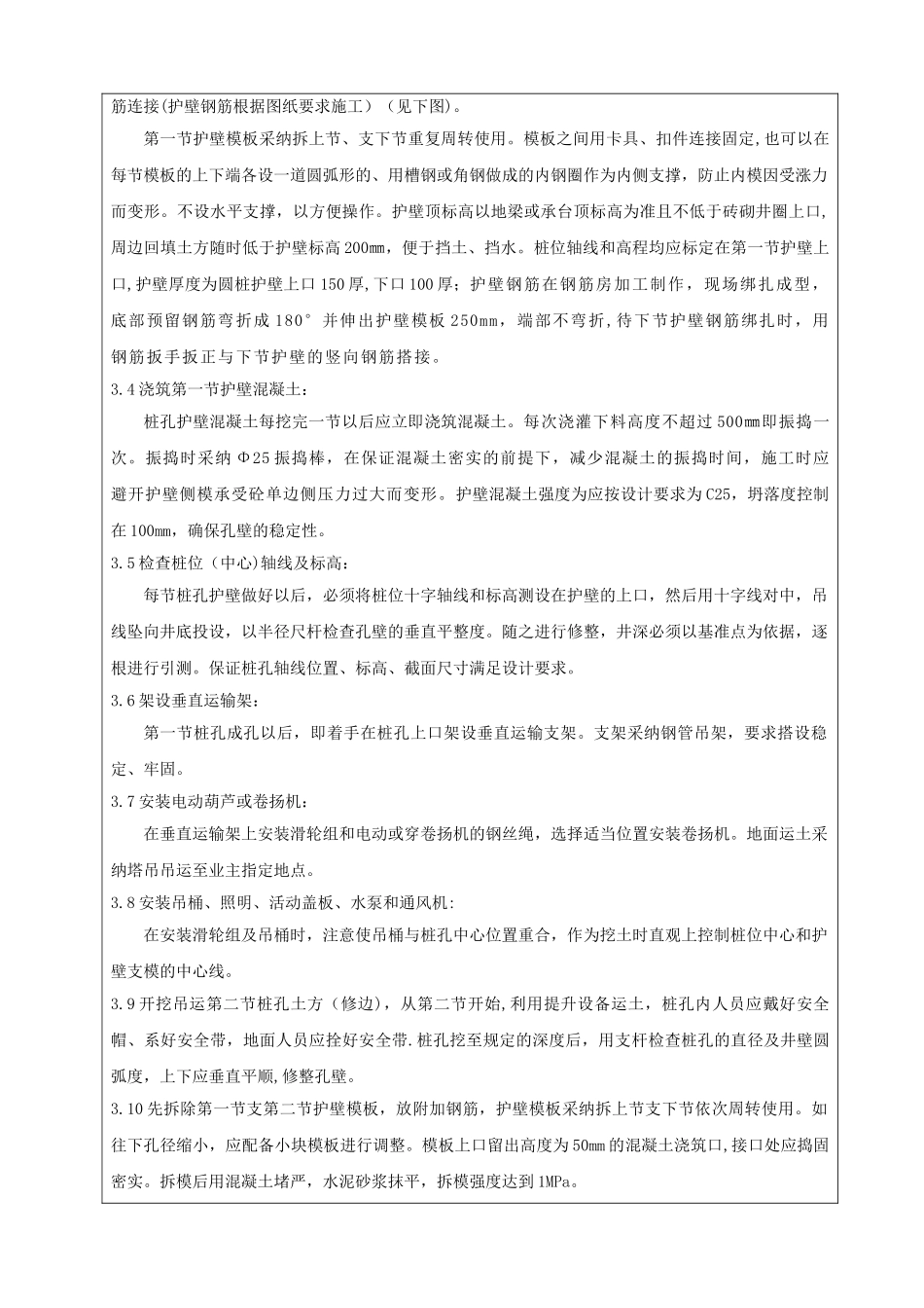 人工挖孔桩工程技术交底_第2页