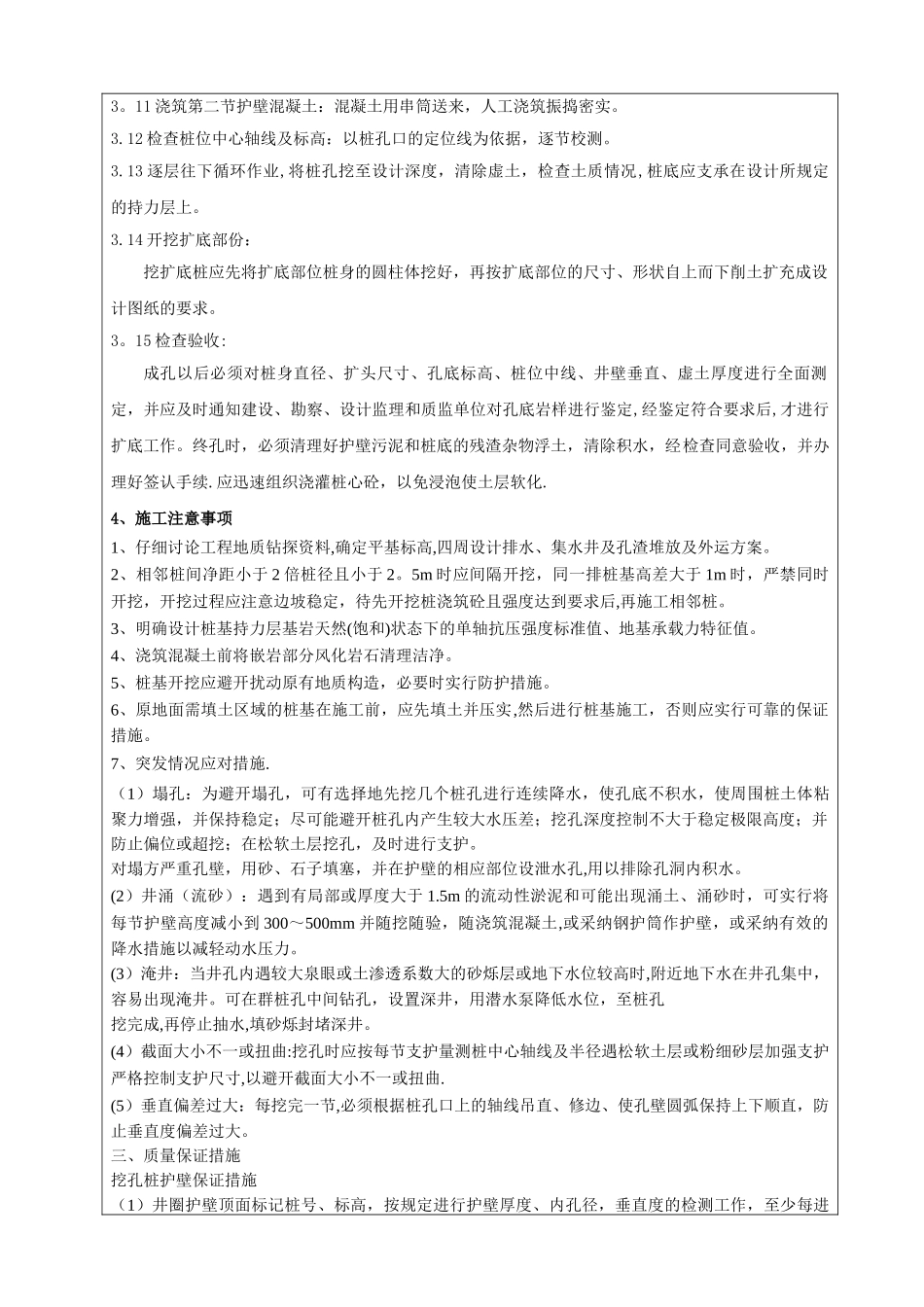 人工挖孔桩工程技术交底_第3页