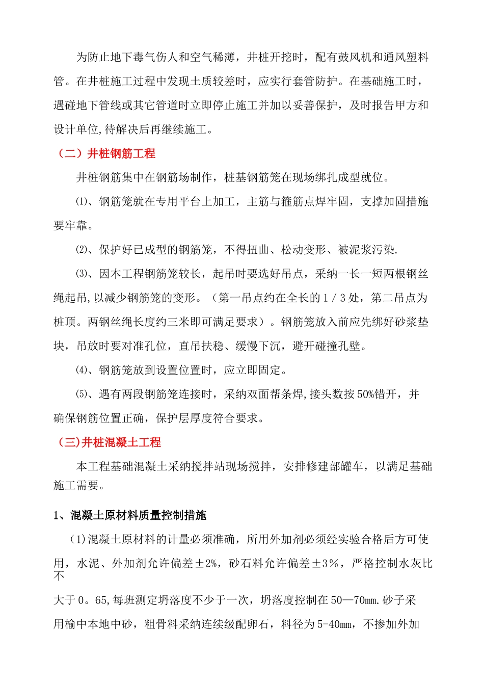 人工挖孔桩工程专项施工方案_第3页