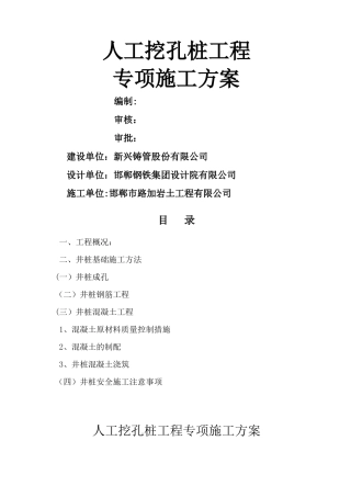 人工挖孔桩工程专项施工方案