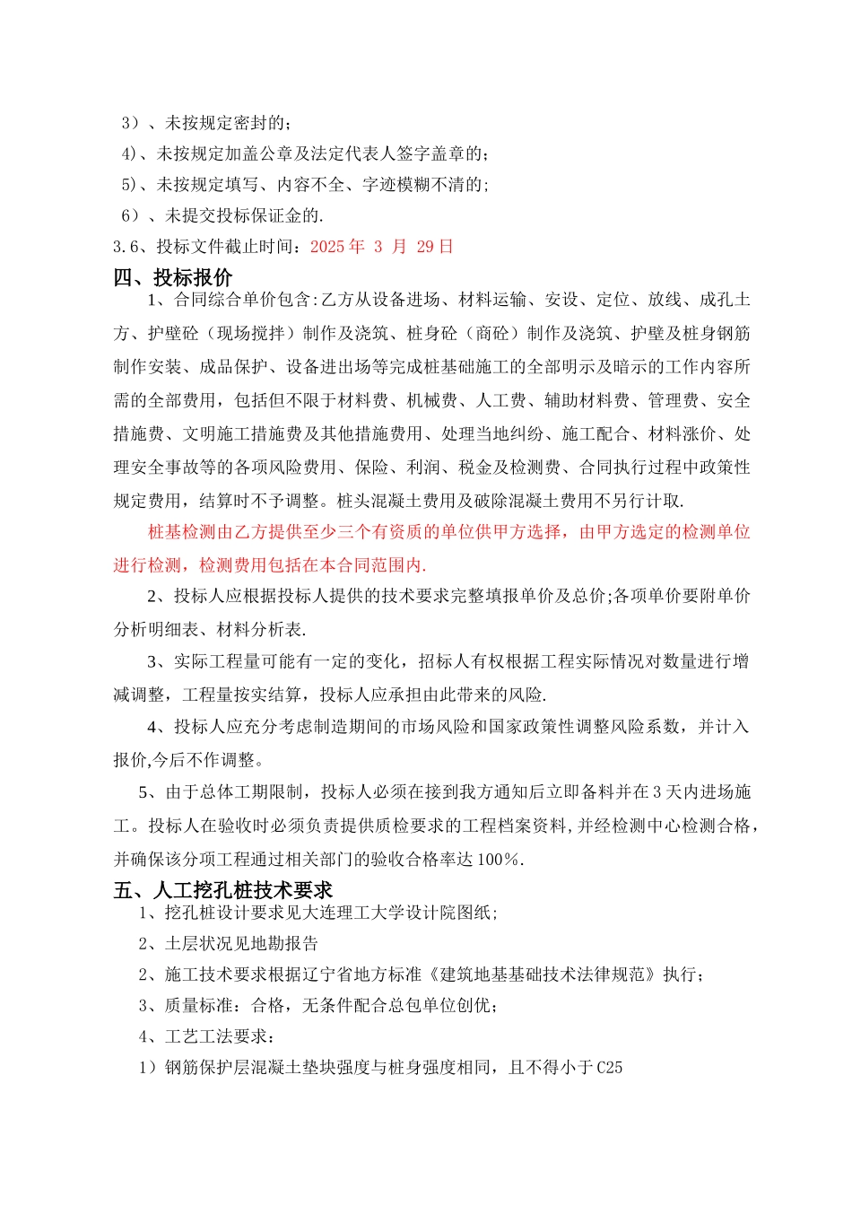 人工挖孔桩工程招标文件--_第3页