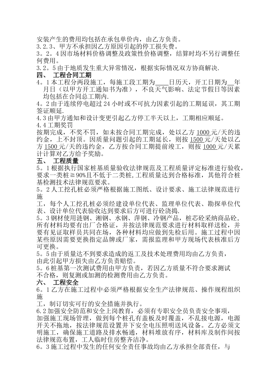 人工挖孔桩工程施工合同_第2页