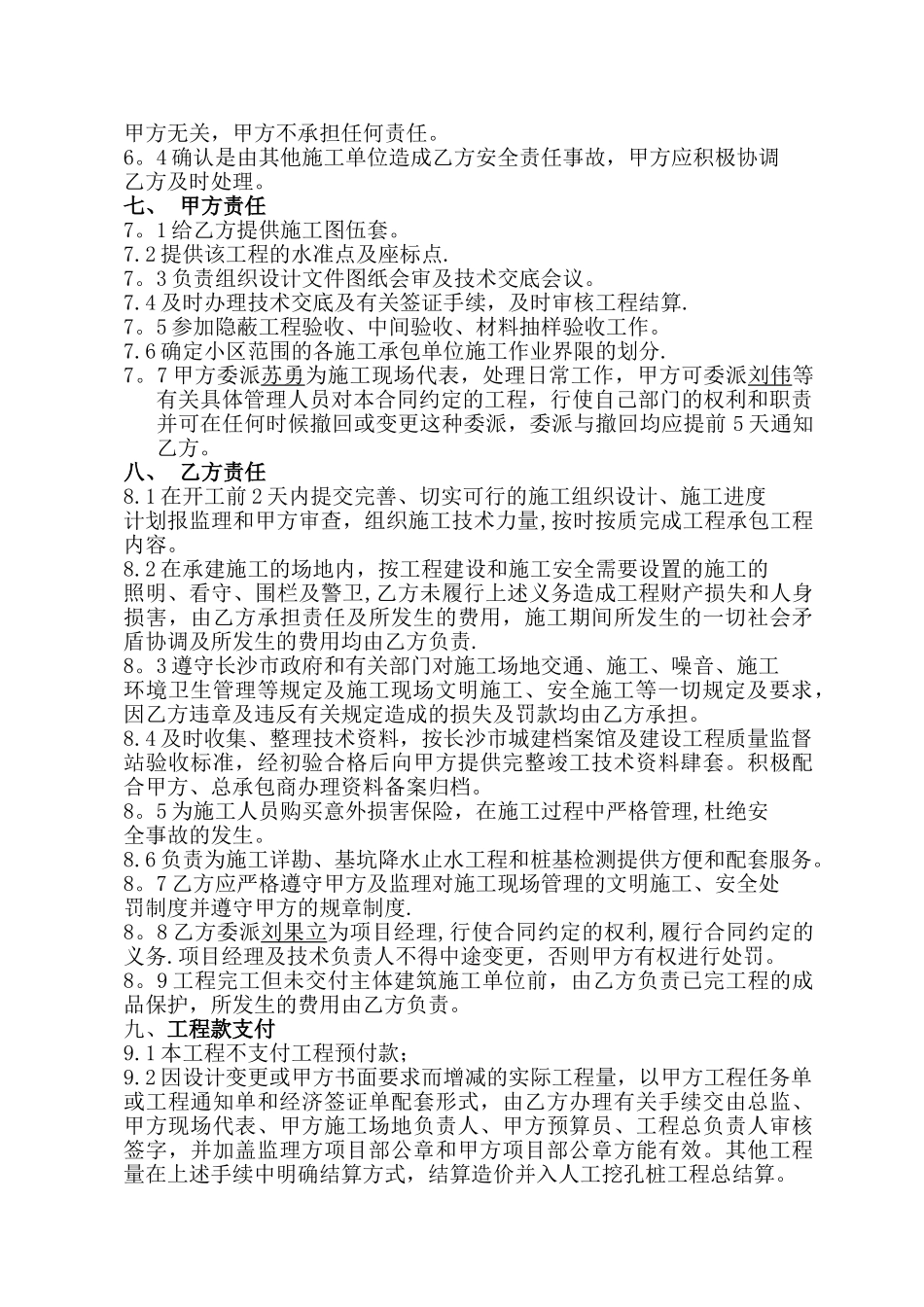 人工挖孔桩工程施工合同_第3页