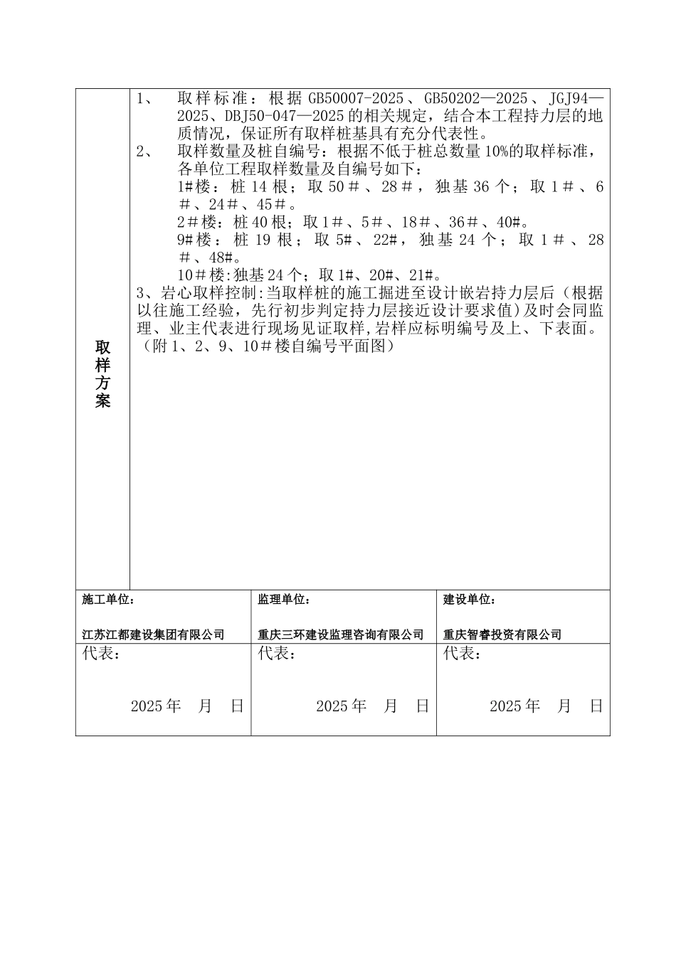 人工挖孔桩岩芯取样方案_第2页