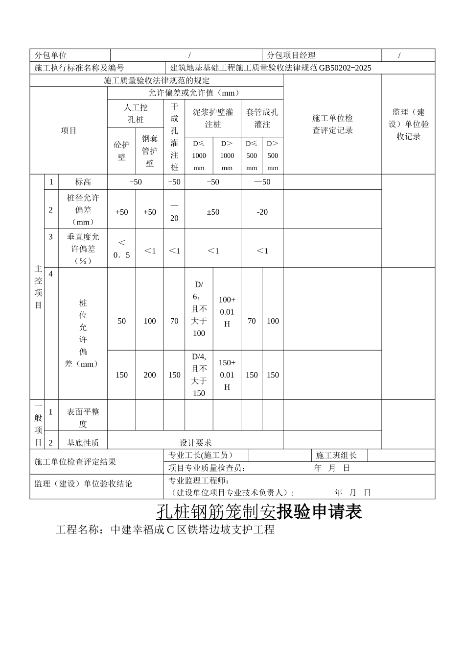 人工挖孔桩工程检验批质量验收记录表123456_第2页