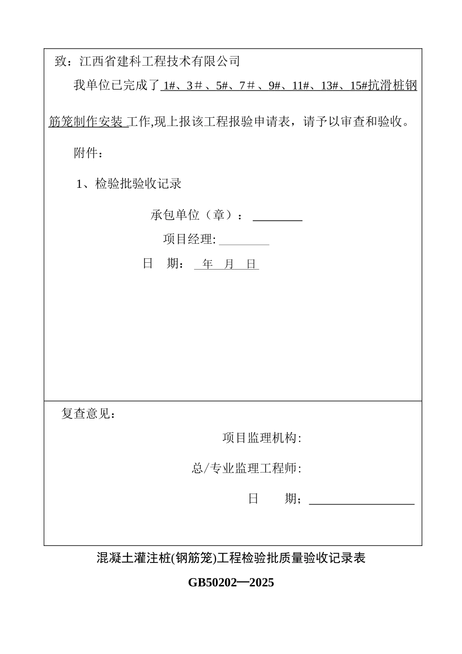 人工挖孔桩工程检验批质量验收记录表123456_第3页