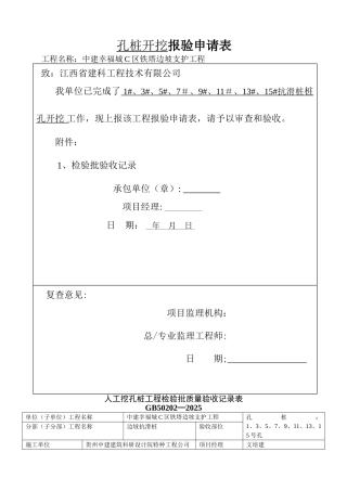 人工挖孔桩工程检验批质量验收记录表123456
