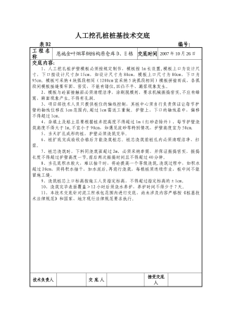 人工挖孔桩技术交底13256