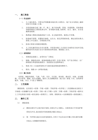 人工挖孔桩技术交底13270