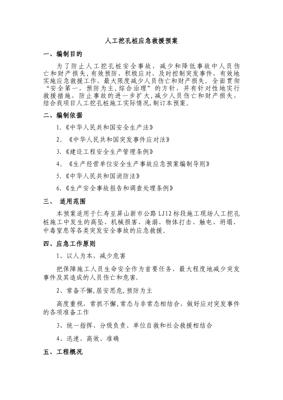 人工挖孔桩应急救援预案_第3页