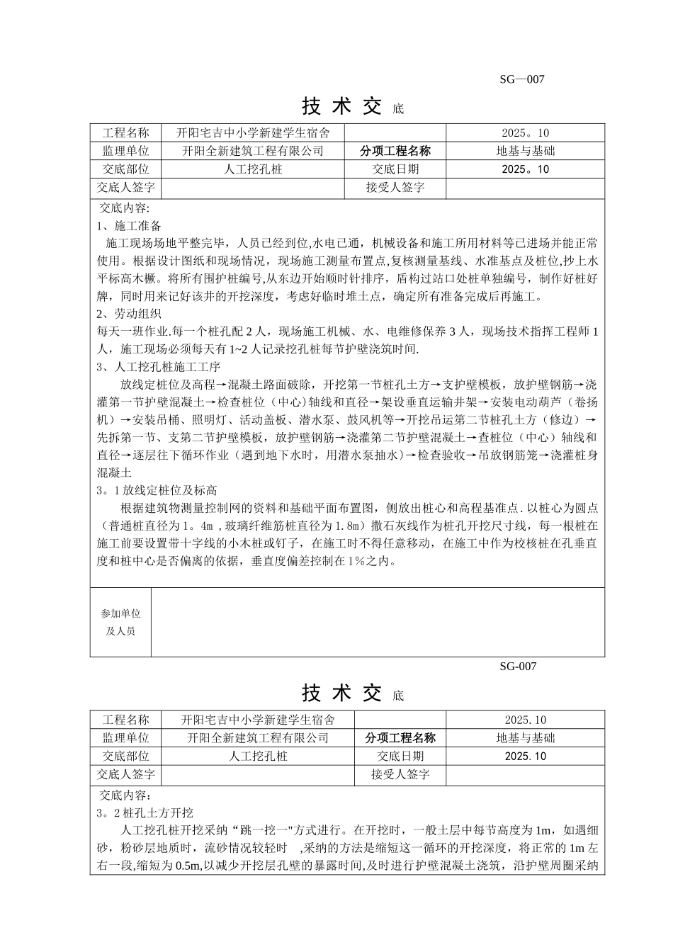人工挖孔桩技术交底_第1页