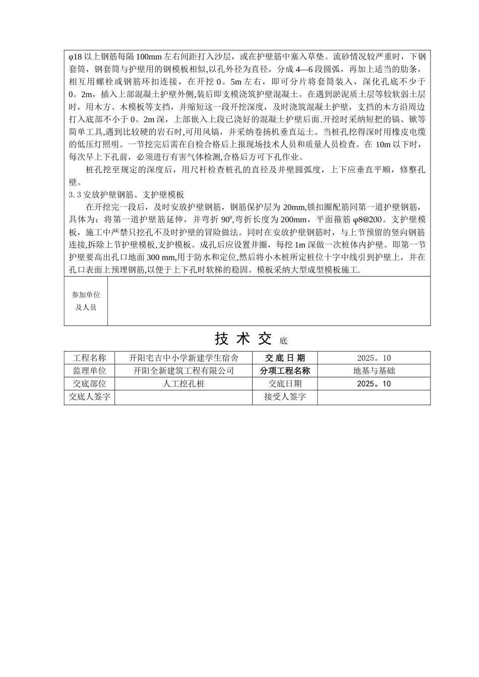 人工挖孔桩技术交底_第2页