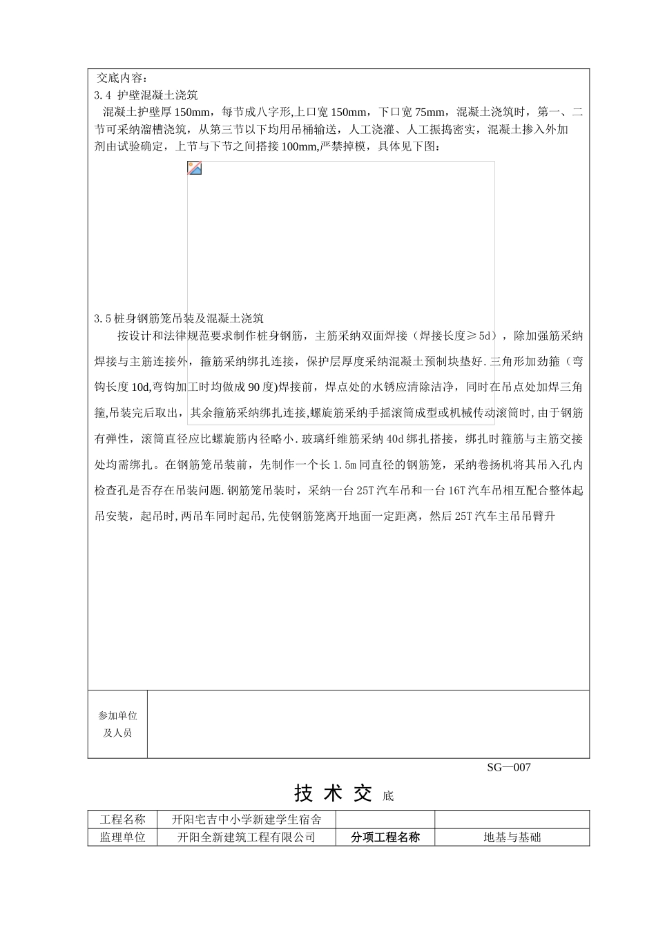 人工挖孔桩技术交底_第3页
