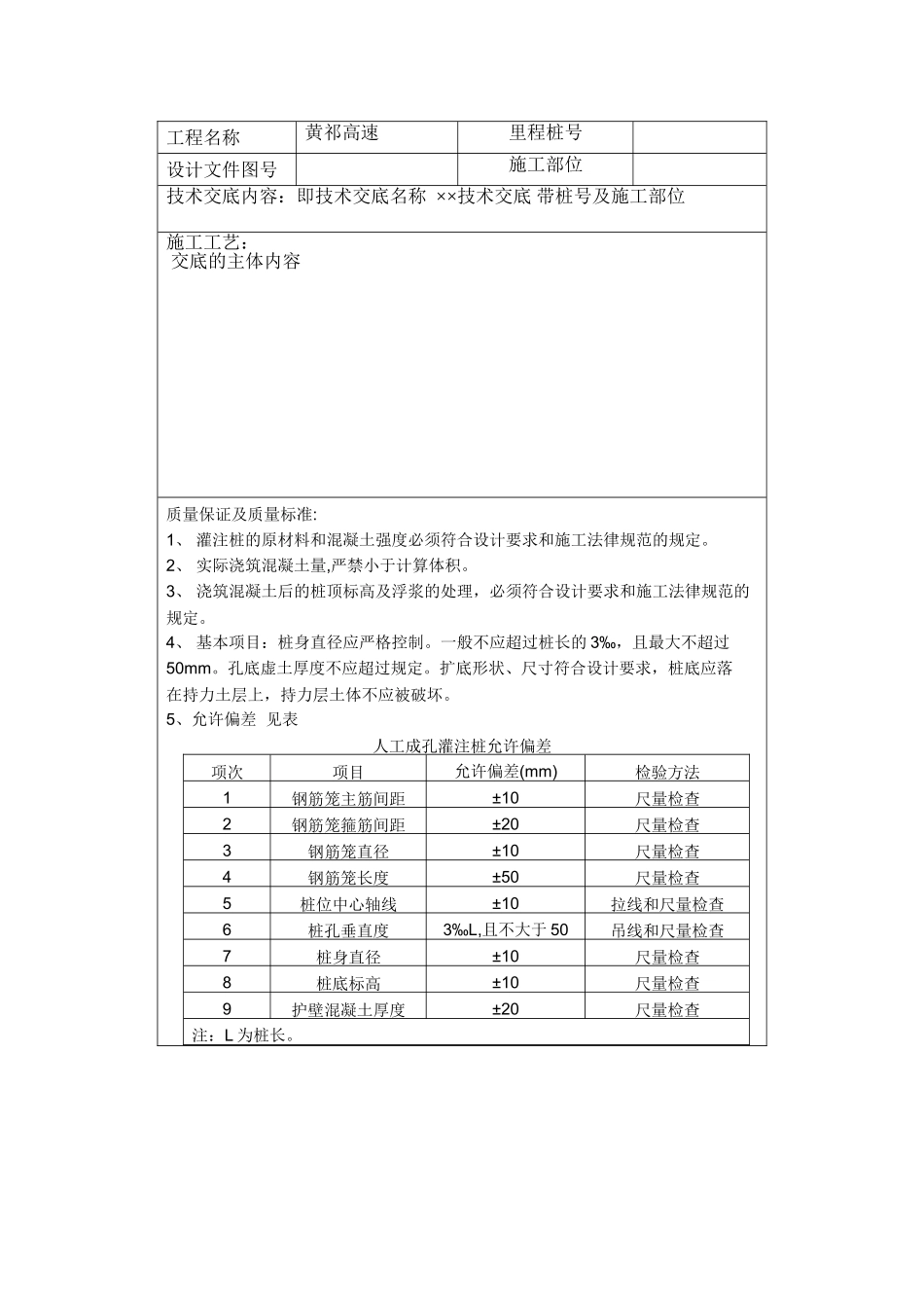 人工挖孔桩技术交底格式_第2页