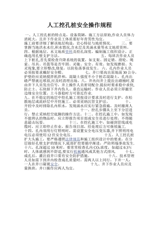人工挖孔桩操作规程