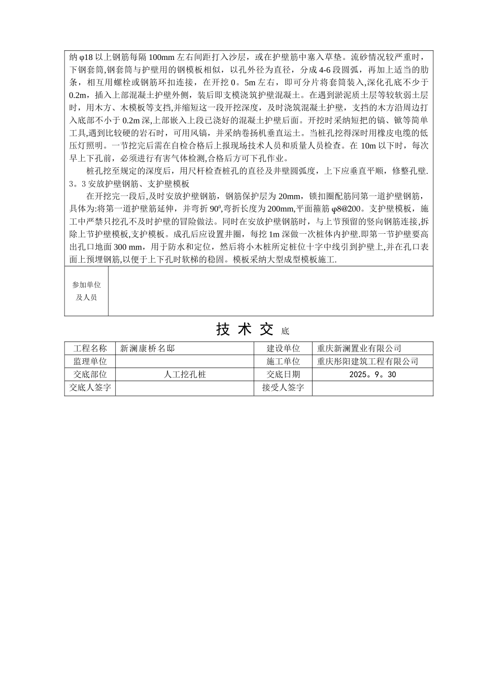 人工挖孔桩技术交底13272_第2页