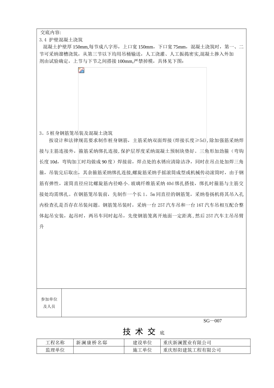 人工挖孔桩技术交底13272_第3页