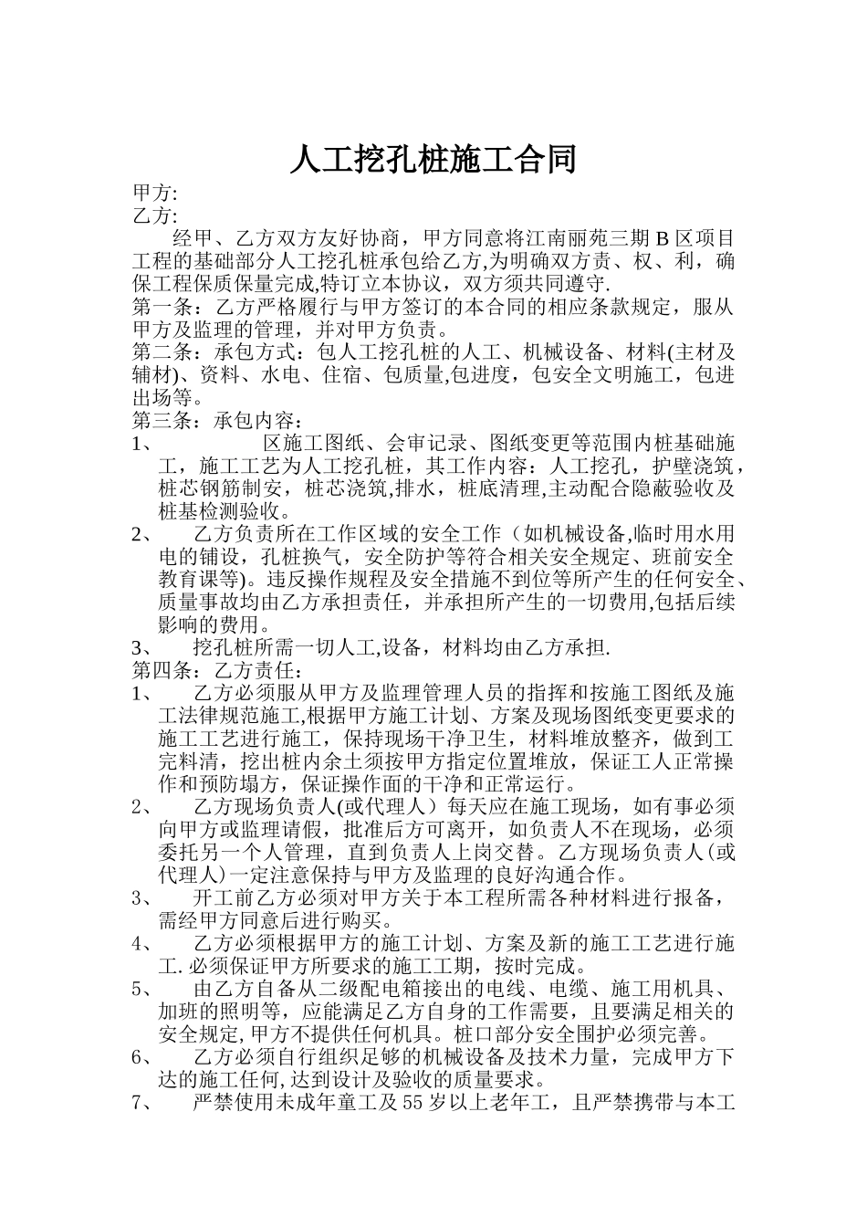 人工挖孔桩施工合同_第2页