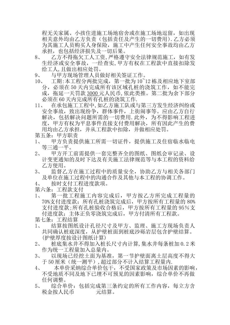 人工挖孔桩施工合同_第3页