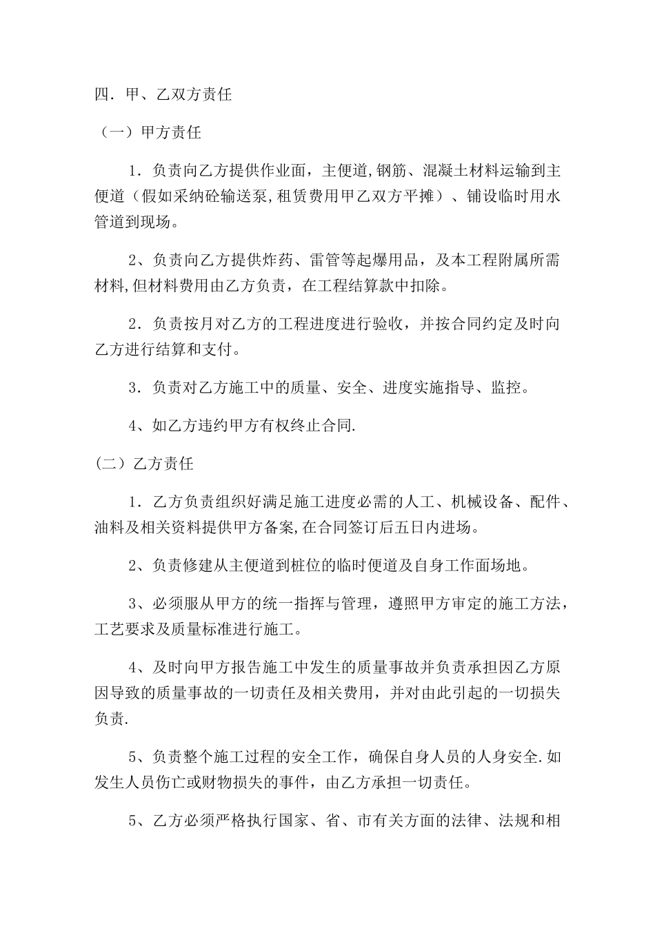 人工挖孔桩施工协议_第2页