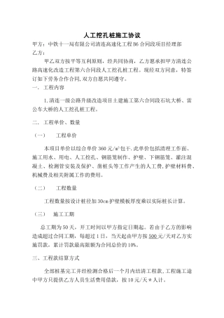 人工挖孔桩施工协议