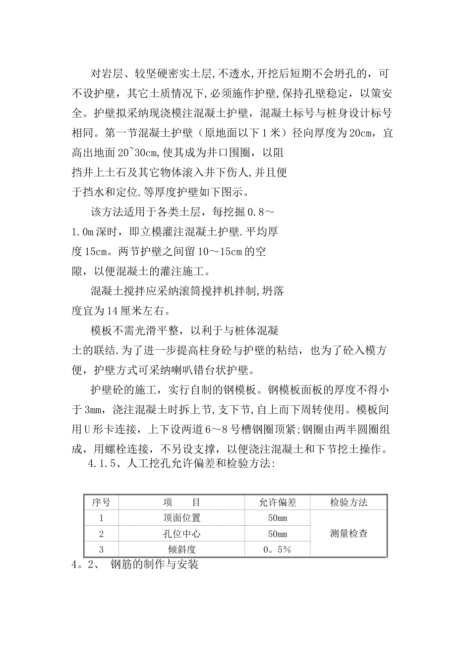 人工挖孔桩施工作业指导书_第2页