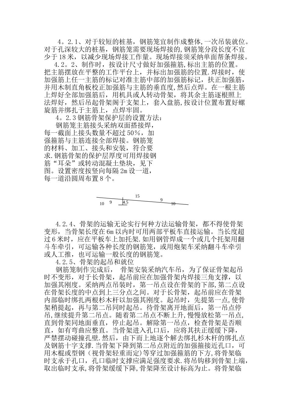 人工挖孔桩施工作业指导书_第3页