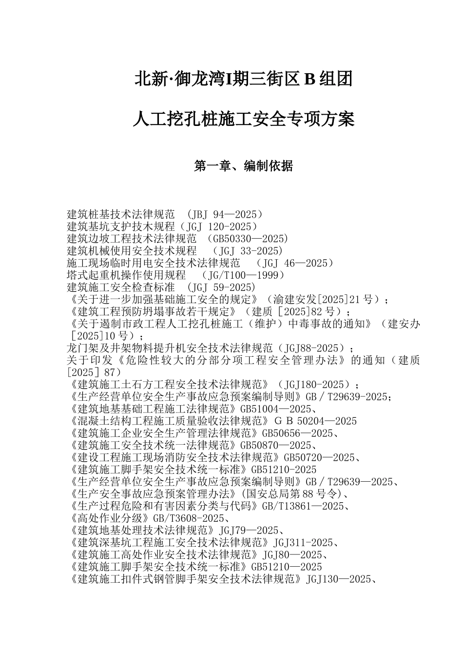 人工挖孔桩施工安全专项方案_第3页