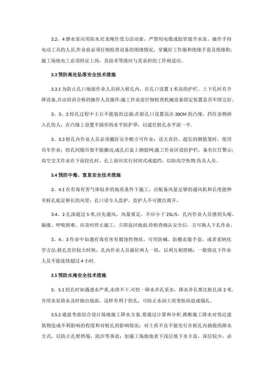 人工挖孔桩施工安全技术交底25709_第3页